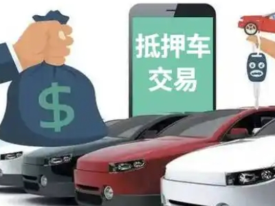 张家口汽车抵押贷款通过率高