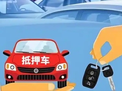 张家口不押车贷款怎么贷?张家口不押车哪里可以办理?